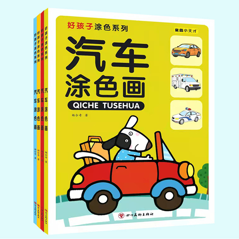 子供の楽しい車のぬりえと絵、赤ちゃんの乗り物のスケッチ