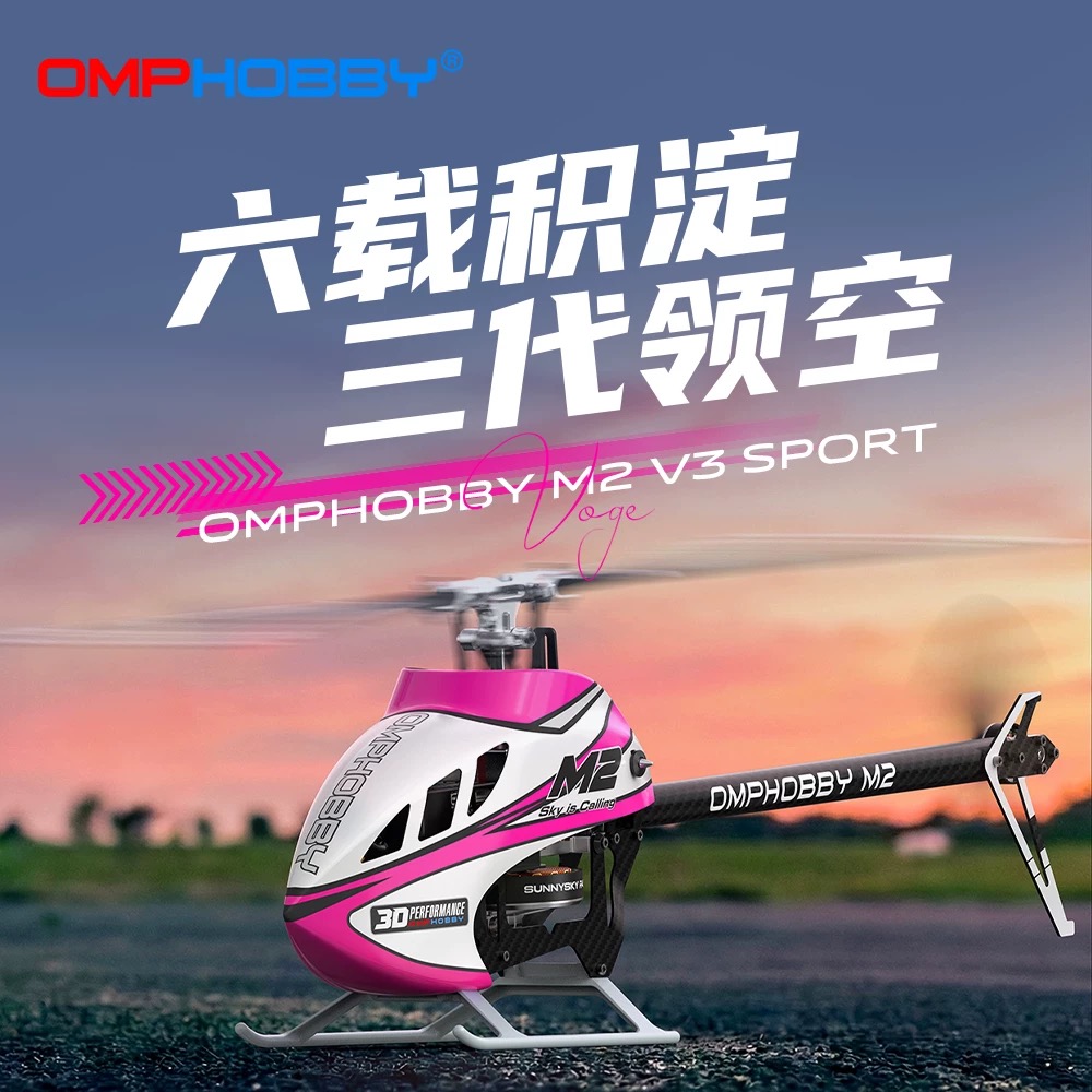 2026 新しい OMPHOBBY M2 V3 スポーツ RC ヘリコプターモデルプロフェッショナル 3D 曲技飛行スタント屋外飛行大人の RC 趣味愛好家のため