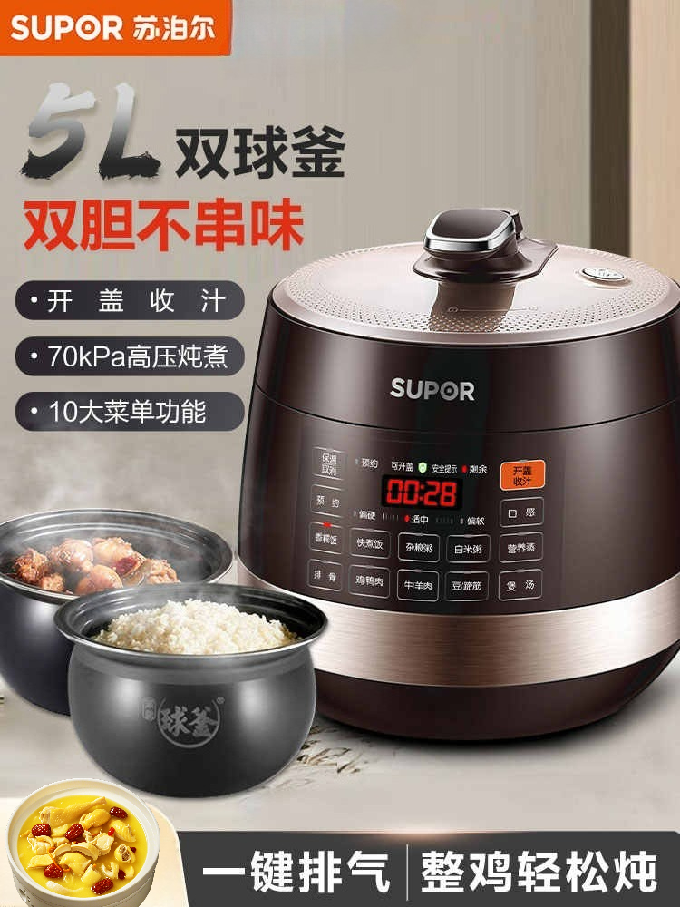 SUPOR 電気圧力鍋炊飯器家庭用 5L ダブル胆汁大容量インテリジェント多機能電気炊飯器