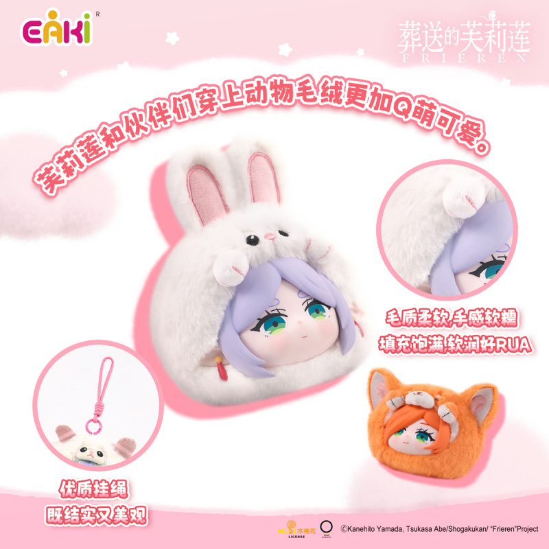 EAKI アニマルパーティーシリーズ Frieren ビニールブラインドボックス Caixa Caja 女の子人形男の子ギフトミステリーボックスアニメ