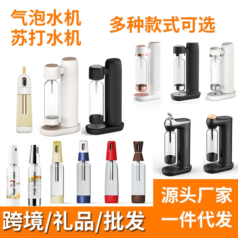 スパークリングウォーターマシン、ソーダマシン、炭酸飲料、膨らませたコーラ、家庭用ポータブルバブルマシン、旅行用バブルマシン
