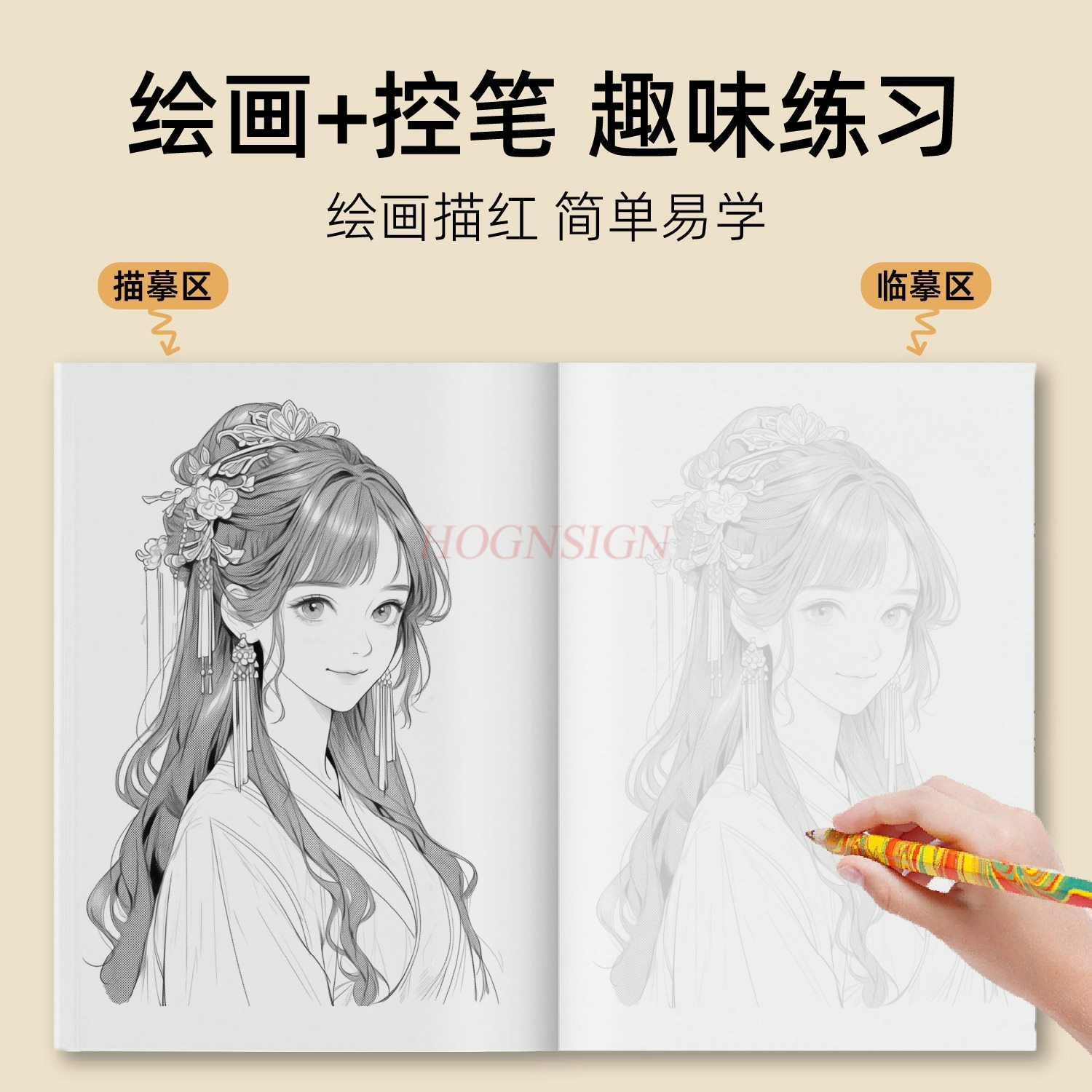 マンガ手描きアンティーク風、中華風、おしゃれ、美少女、スケッチトレーニング、お絵描き、ぬりえ、描画