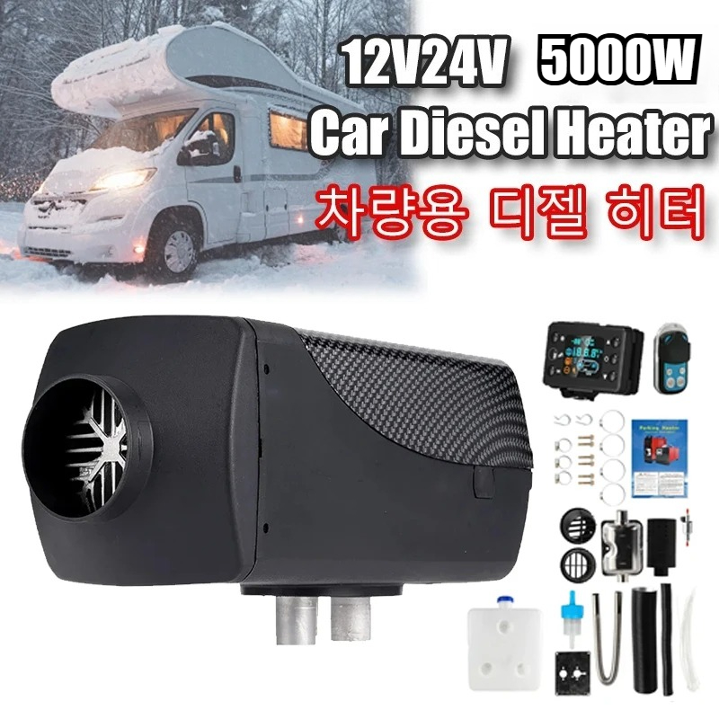 12V24V 5KW 車ディーゼルヒーター燃料式低騒音ドライパーキングリモートベバストシート暖房エンジンをオンにすることなく