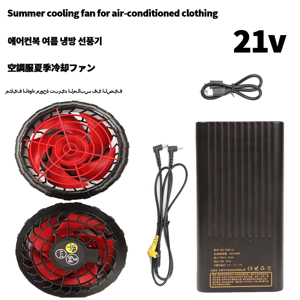 21v 空調服冷却ファンベストヒートリリーフ冷却服ファンタービン冷却空調ファンバッテリーセット