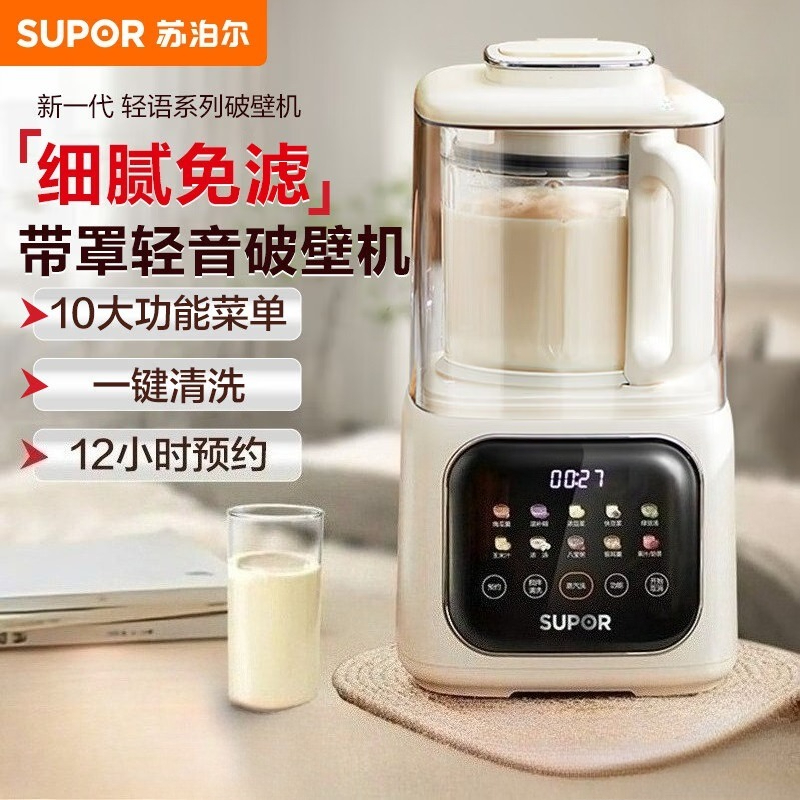 Supor ウォールブレイカー家庭用豆乳マシン小型低音ジューサー多機能補完食品調理機ジューサー