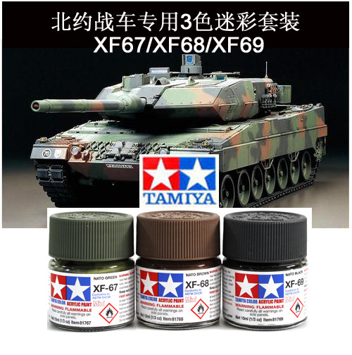 水性塗料 タミヤ XF67-69 NATO戦車 3色迷彩スーツ 81767-81769