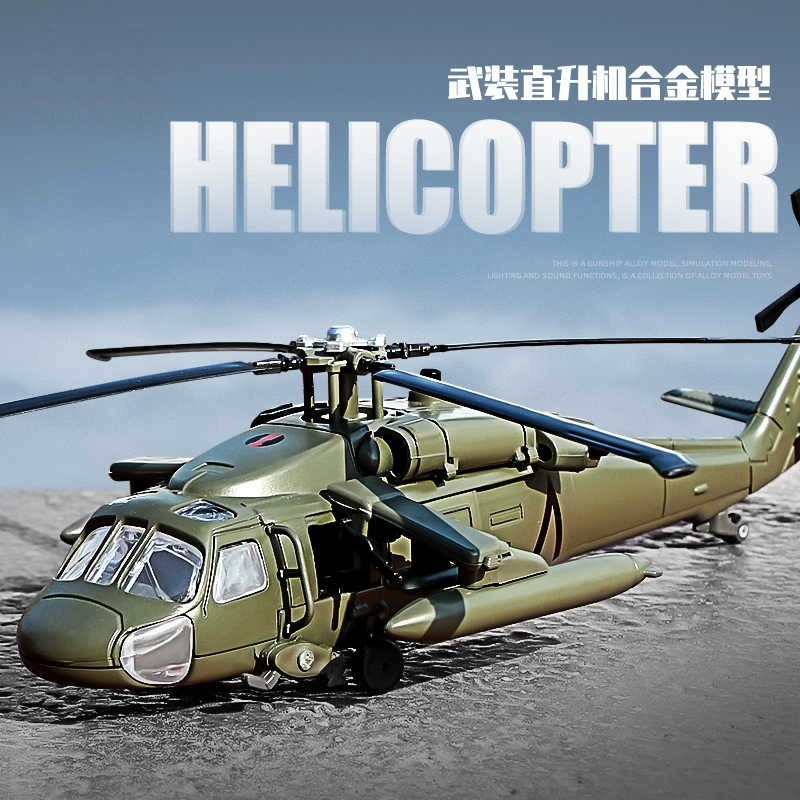 1:64 スケール合金ヘリコプター航空機モデル軍事救助ヘリコプターシミュレーションオープンドア音と光グッズおもちゃギフト