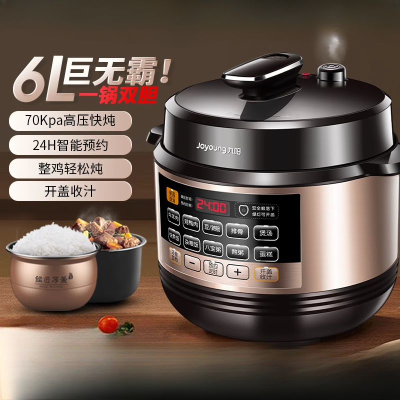 Joyoung インテリジェント電気圧力鍋 炊飯器としても使え、家庭用圧力鍋に最適