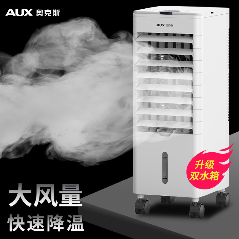 AUX 家庭用サイレント水冷ファンシングル冷却タイプ空気クーラーポータブル部屋冷却エアコンファン