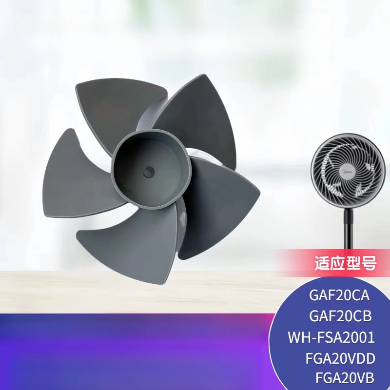 美的空気循環ファンブレード GAF20CA/GAF20CB/FGA20VB 7 インチ用
