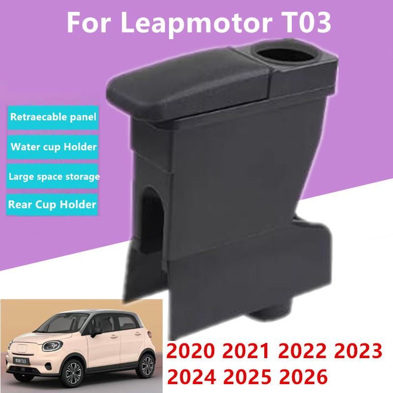 Leapmotor T03 アームレストボックス Leapmotor T03 車のアームレスト 2020-2026 中央保管水ボックスカップホルダーカーアクセサリー部品