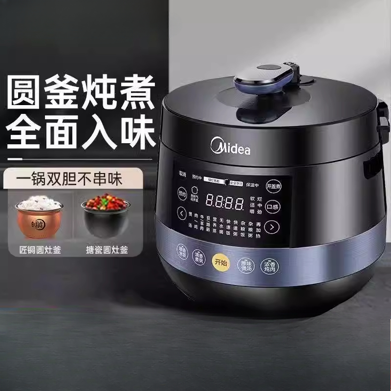 美的電気圧力鍋家庭用ダブル胆汁圧力鍋5L多機能炊飯器全自動インテリジェント