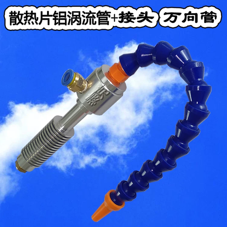 ボルテックスチューブクーラー ボルテックス冷凍管 サイクロンクーラー コールドエアガン ホットエンドヒートシンク