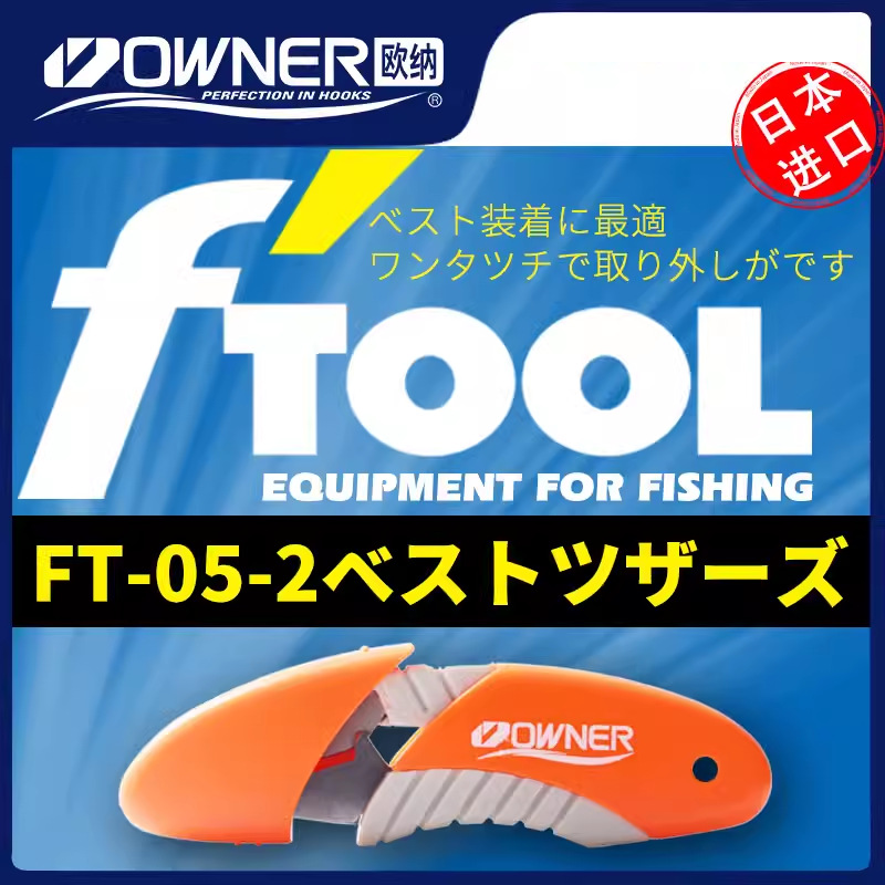 オーナー釣りはさみ多機能ポータブルステンレス鋼小型カッター釣り糸カッター釣具