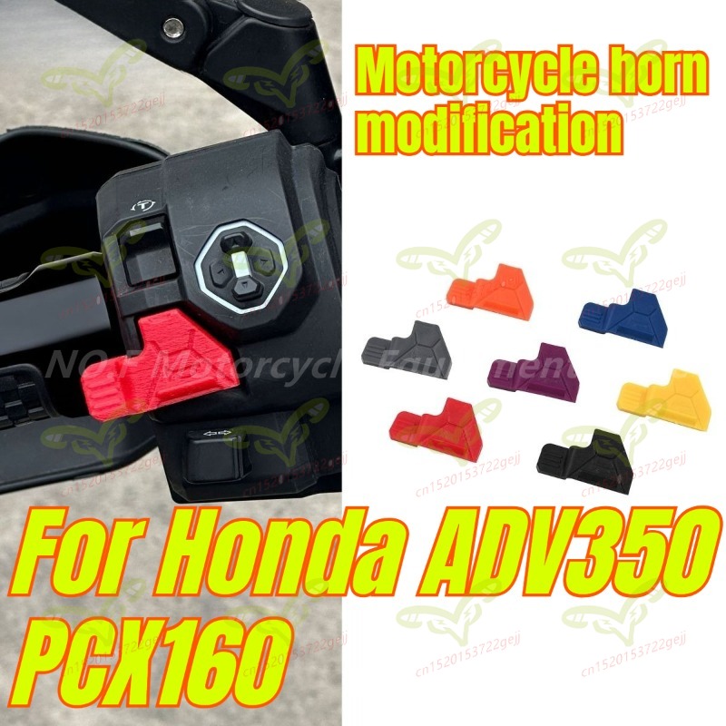 オートバイホーン修正モトアクセサリー延長ボタンアタッチメントスイッチ延長ボタンホンダ ADV350 PCX160