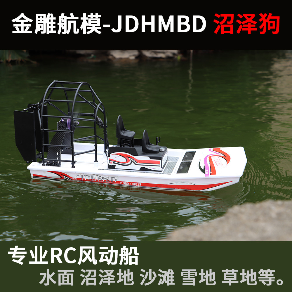 Hobbyclub スワンプ ドッグ エアボート 1/14 2.4ghz Rc ホバークラフト DIY 水陸救助車両 Rtr