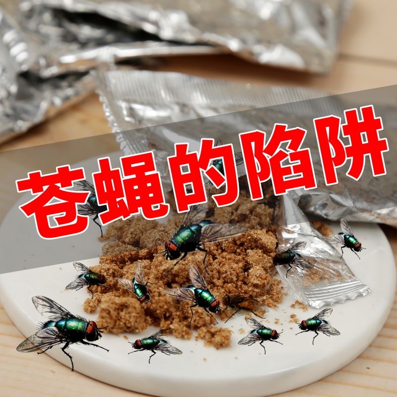 10/5 パック/セットのフライ餌非毒性魚骨粉フライ餌誘引剤無農薬安全な環境害虫駆除製品