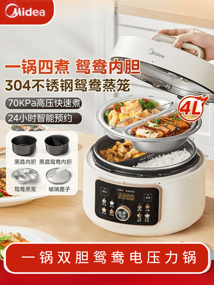 美的オシドリ電気圧力鍋炊飯器 4L タッチカラースクリーンノンスティックワンポット 4 料理電気炊飯器