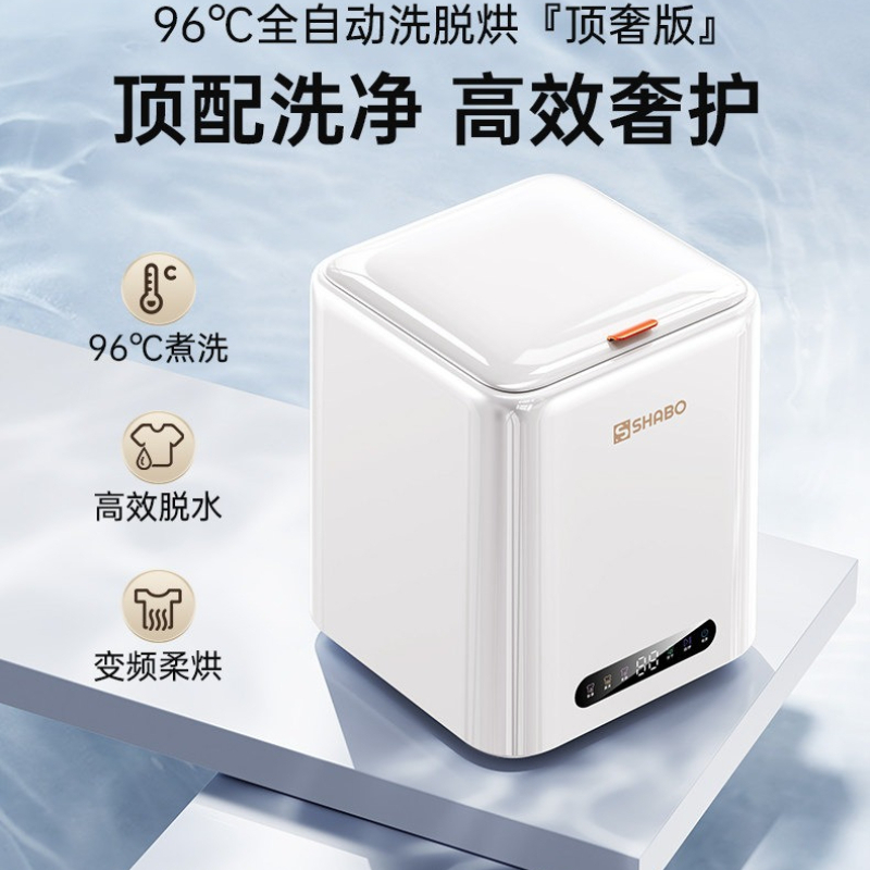96℃高温洗濯ミニ下着洗濯機全自動洗濯乾燥スピン一体型靴下洗濯機