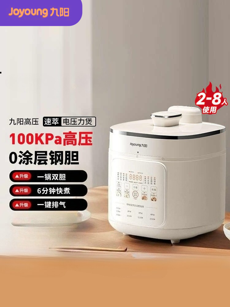 Joyoung 電気圧力鍋家庭用大容量 0 コーティングされたステンレス鋼多機能高圧電気鍋