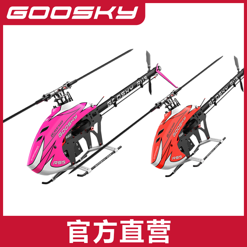 Goosky RS5 RC ヘリコプター レジェンド 6CH 3D フライバーレス ダイレクト ドライブ ブラシレス モーター 550 クラス RC ヘリコプター キット バージョン 電子なし