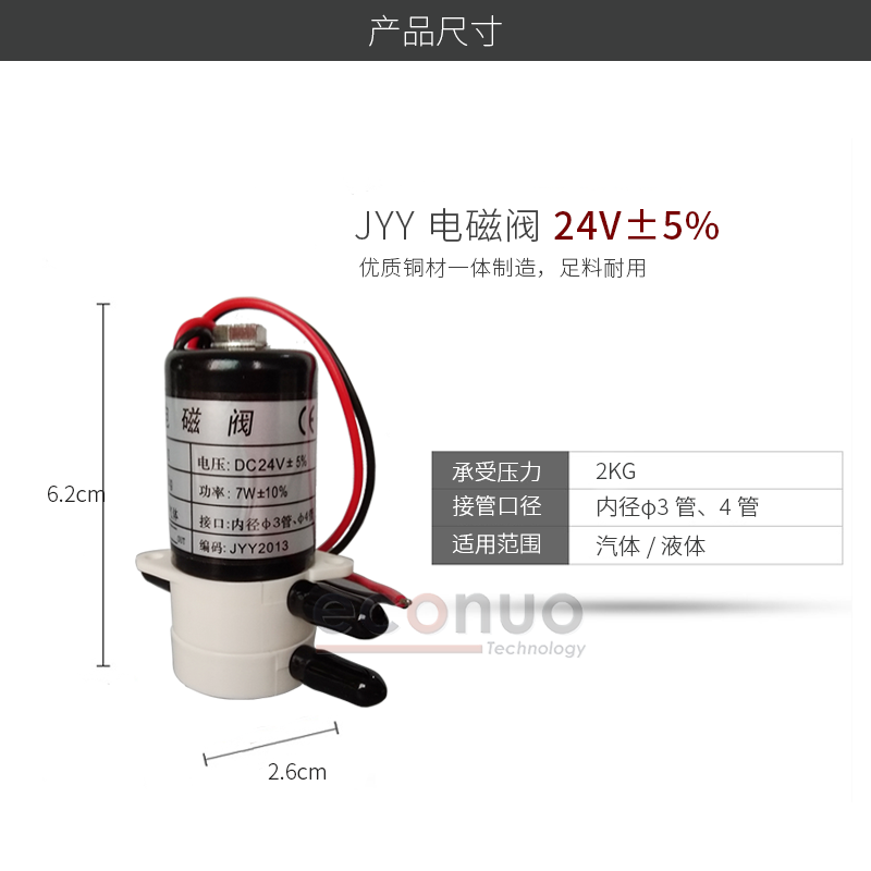 エコ溶剤プリンター 24V トライウェイ電子 JYY 電磁弁 JYY(D)-Z-3-2 7w