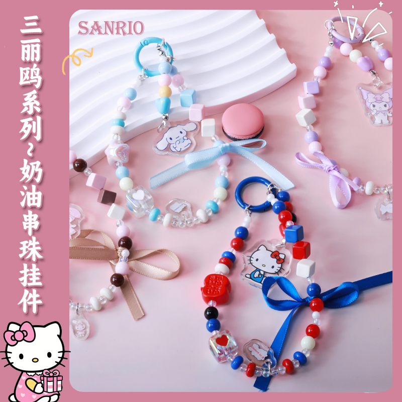 オリジナルサンリオぶら下げアクセサリー Kt 猫クロミビーズキーホルダーバッグ電話ストラップかわいい甘いジュエリー