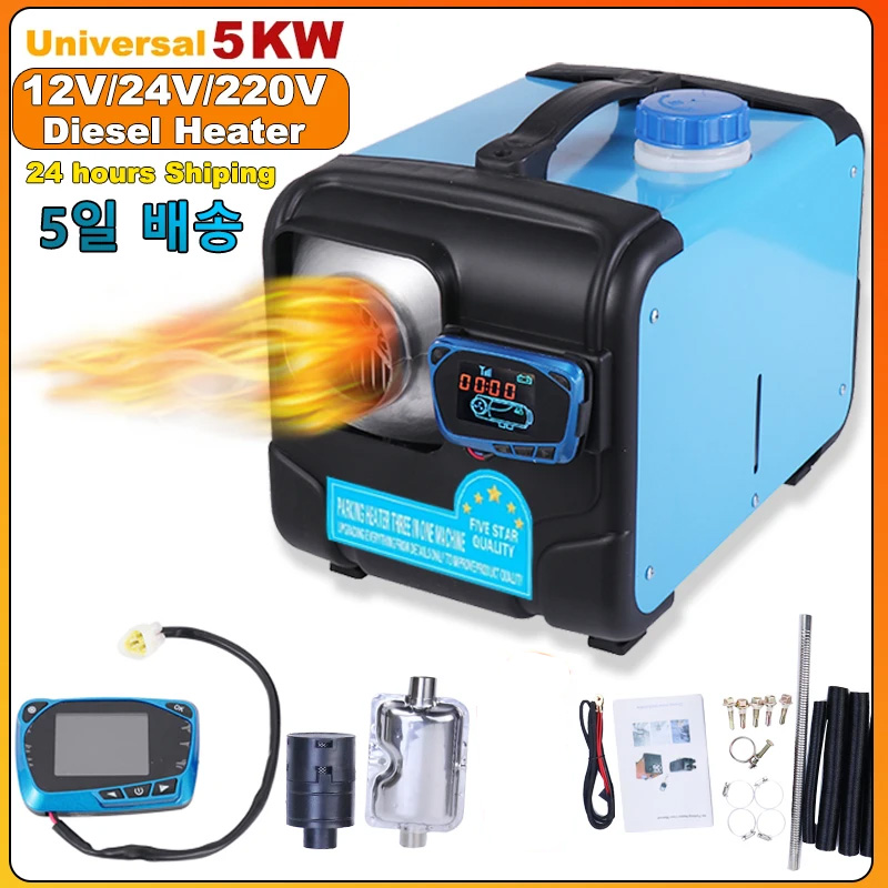 5KW 12V 24V 220V ディーゼルヒーター 3in1 システムパーキングエアヒーターワイヤレス LCD リモコン付きプロフェッショナルマルチ電圧ヒーター