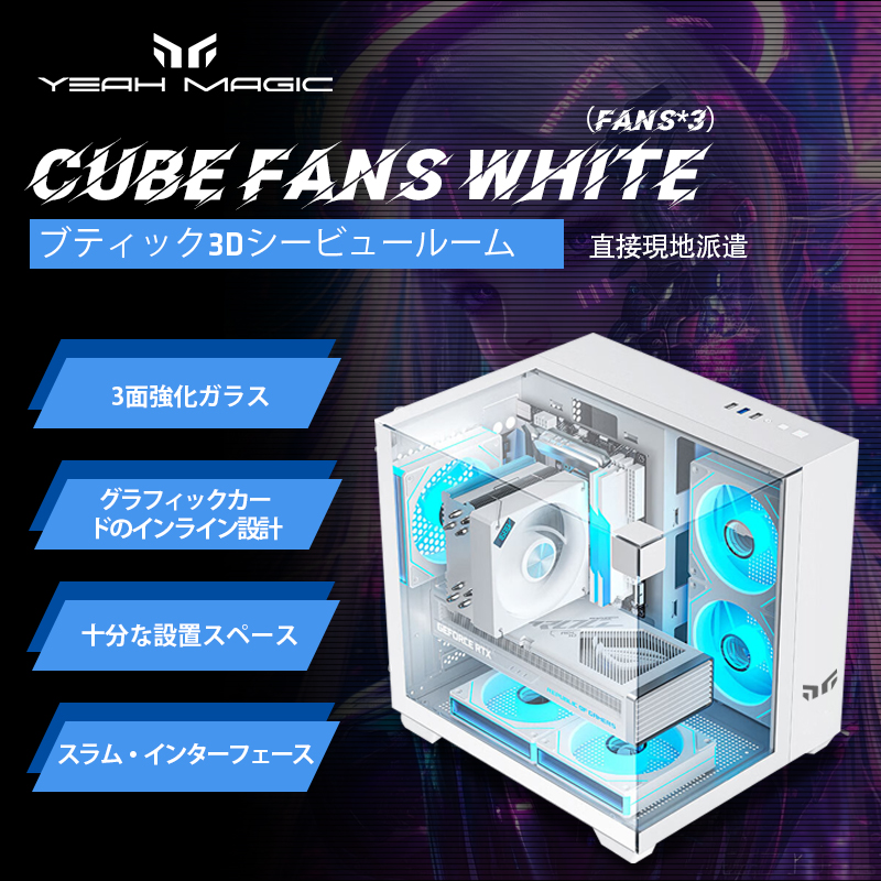 Yeah Magic CUBE MATX PC Case 270° Panoramic View Ultra-Clear Triple-Glass Showcase Design Supports up to 5 Fans オフィス＆ゲーミング PCケース