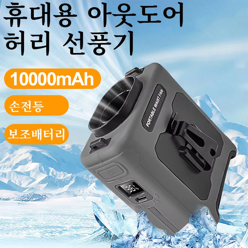 10000mAh 腰ファン ウェアラブル腰ファン 5速 軽量 40H 屋外 ハンズフリー冷却 作業現場 旅行 屋外 長距離