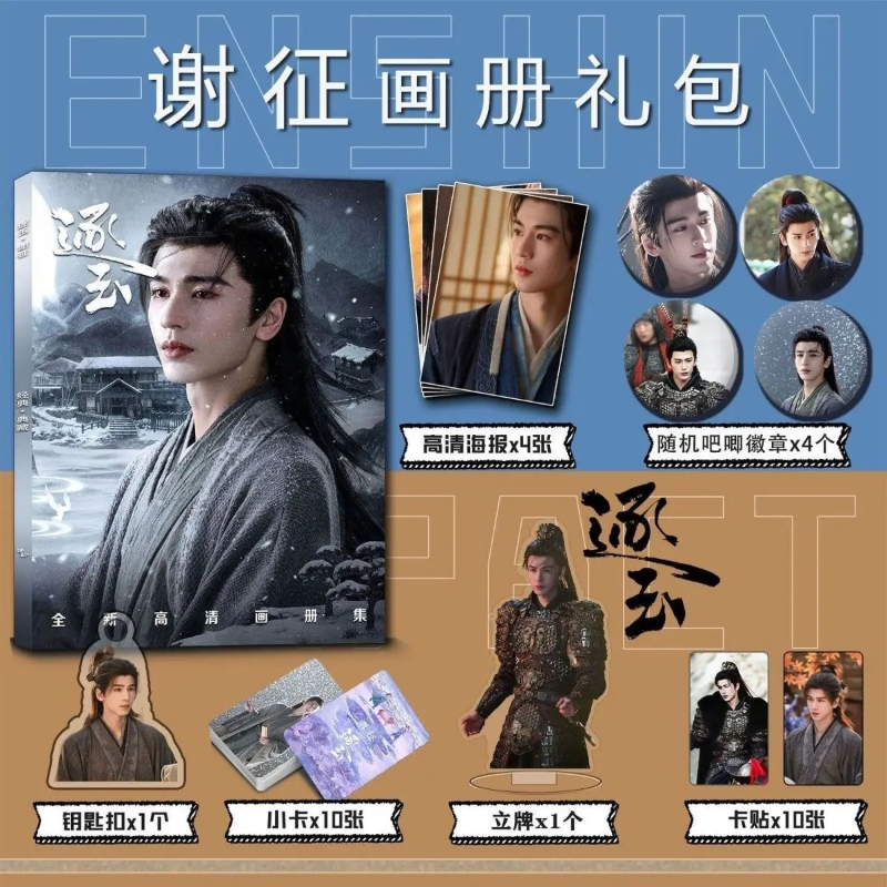 朱瑜翡翠の追求ドラマ謝鄭張玲河フォトブックフォトブックポスターアクリルスタンドセットステッカーphotocardピン