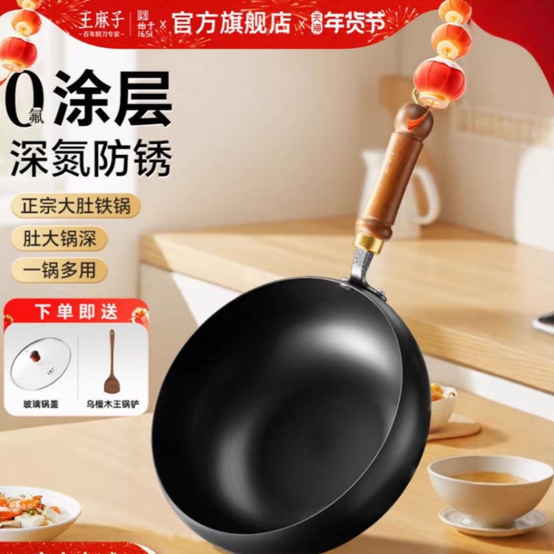 Wang Mazi ラージ、ノンスティック、フライパン、炒め物、シチュー、コーティングなし