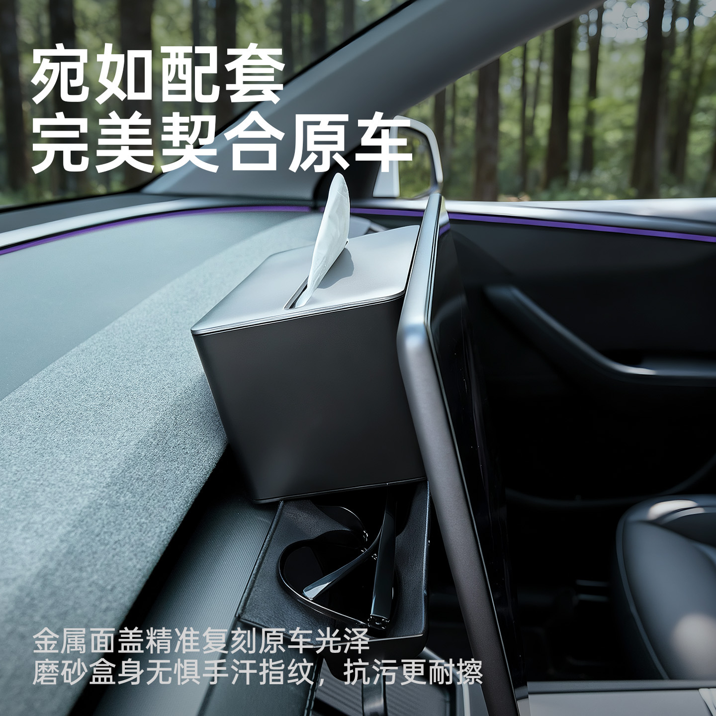 TEMAI 新しい中央制御スクリーン ティッシュ ボックス テスラ モデル Y/YL ジュニパー用、多機能メガネ収納ケース付き
