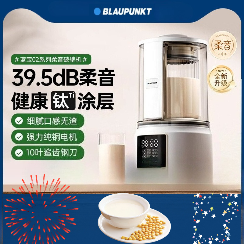 Blaupunkt ソフトサウンドウォールブレーカー家庭用自動豆乳マシンスラグフリー補完食品調理ブレンダー