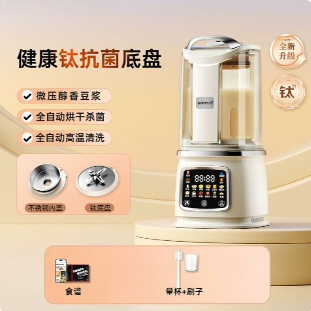ドイツ GDANNY ウォールブレーカー家庭用自動多機能サイレント 2025 新しい豆乳繊細なフィルターフリーのスラグ