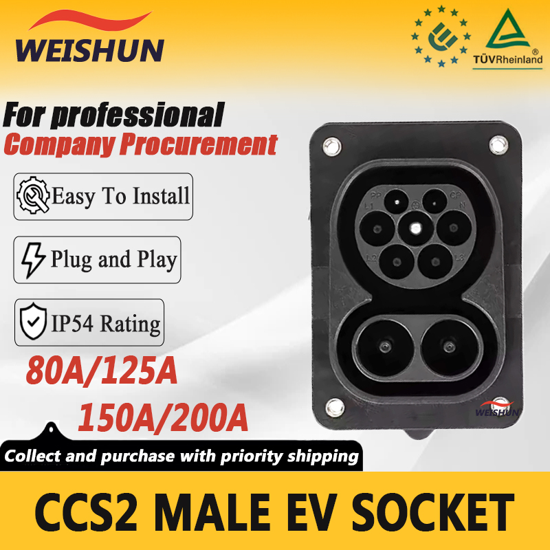 CCS2 EV ソケット 80A 125A 150A 200A 車側充電ソケット欧州標準