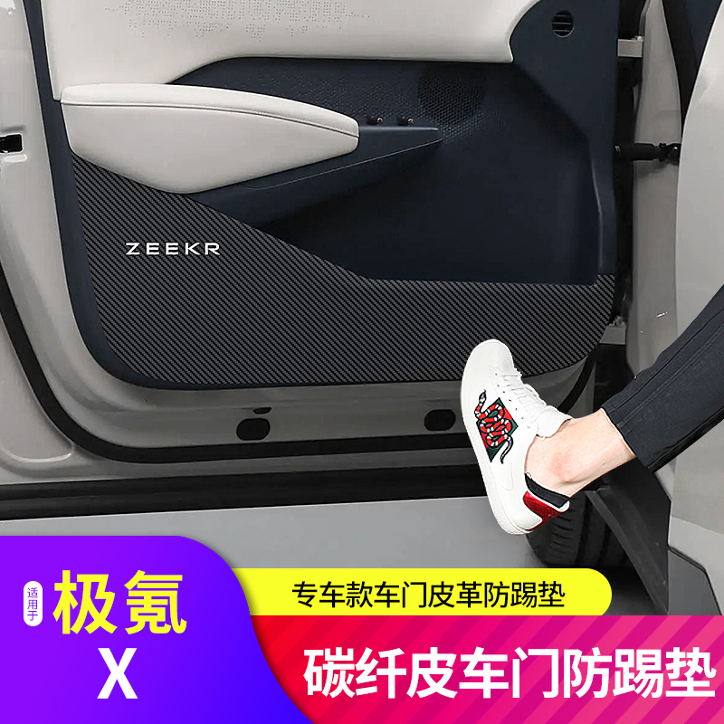 ZEEKR × 2023 2024 車の Pu レザードアプロテクターパッドドア抗キック汚れ防止パッドマット装飾革アクセサリーカバー