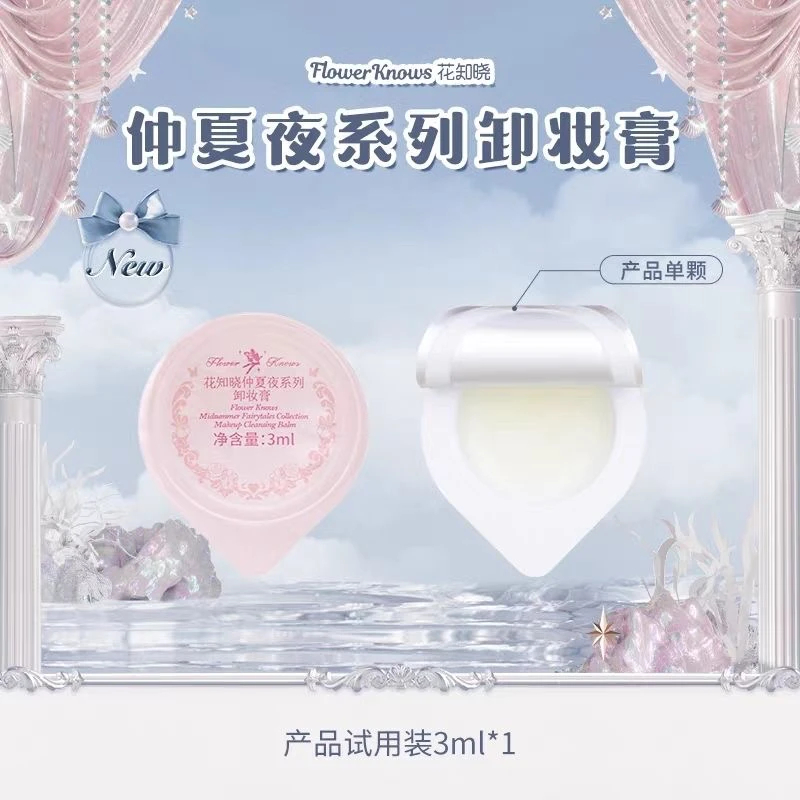 メイク落としクリーム フラワーノウ クレンザー トラベル 3ml 刺激なく簡単にメイクを溶かして落とします