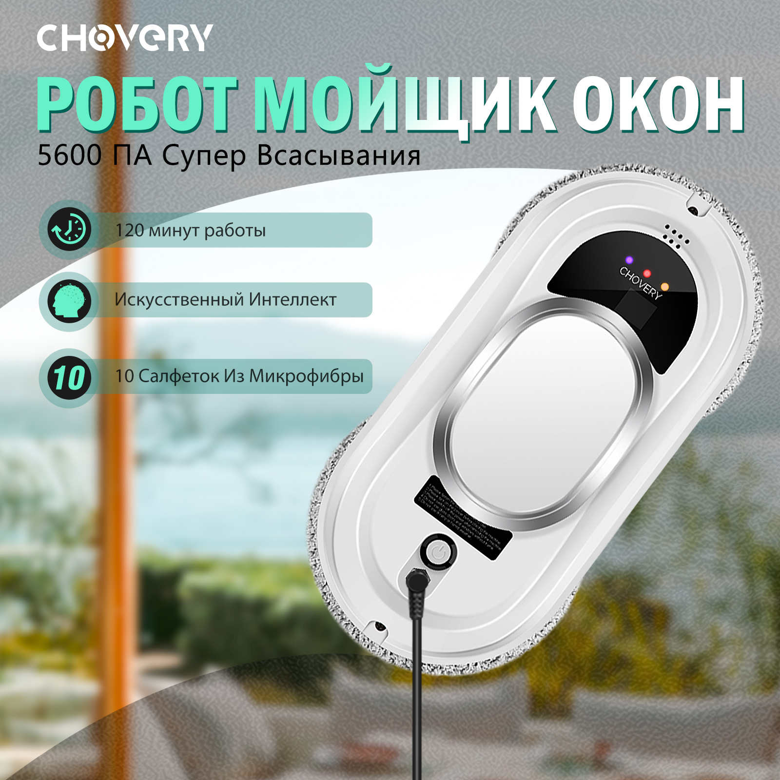 CHOVERY ロボット窓掃除機窓掃除ロボットスマートホームロボット掃除機リモコンガラス掃除ロボット