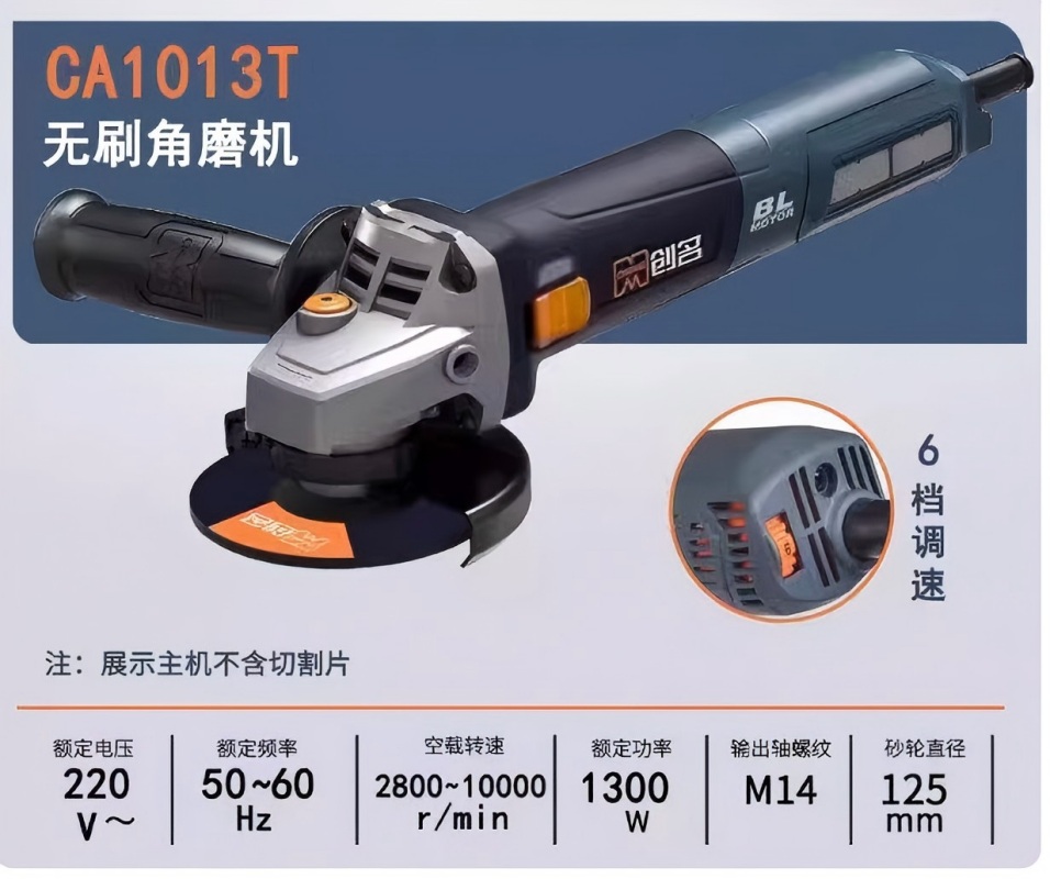 1313T プロフェッショナルブラシレスアングルグラインダー 220V 速度調整可能ユニバーサル切断研削用