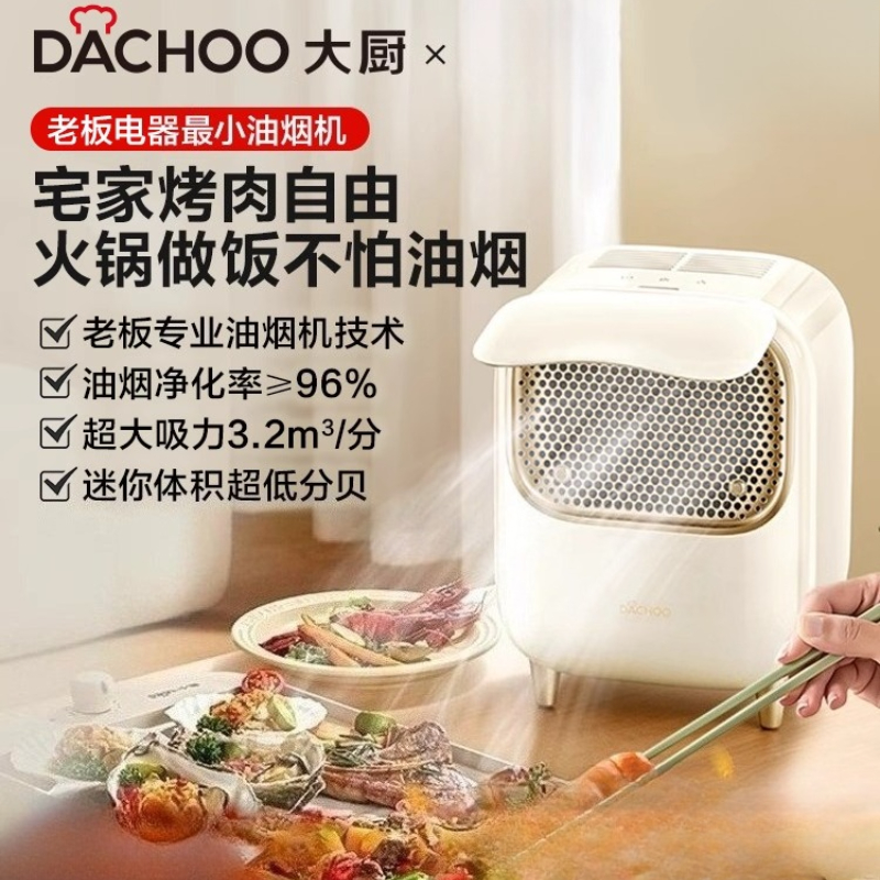 DACHOO デスクトップバーベキュー鍋デスクトップポータブル小型家庭用モバイルレンジフード