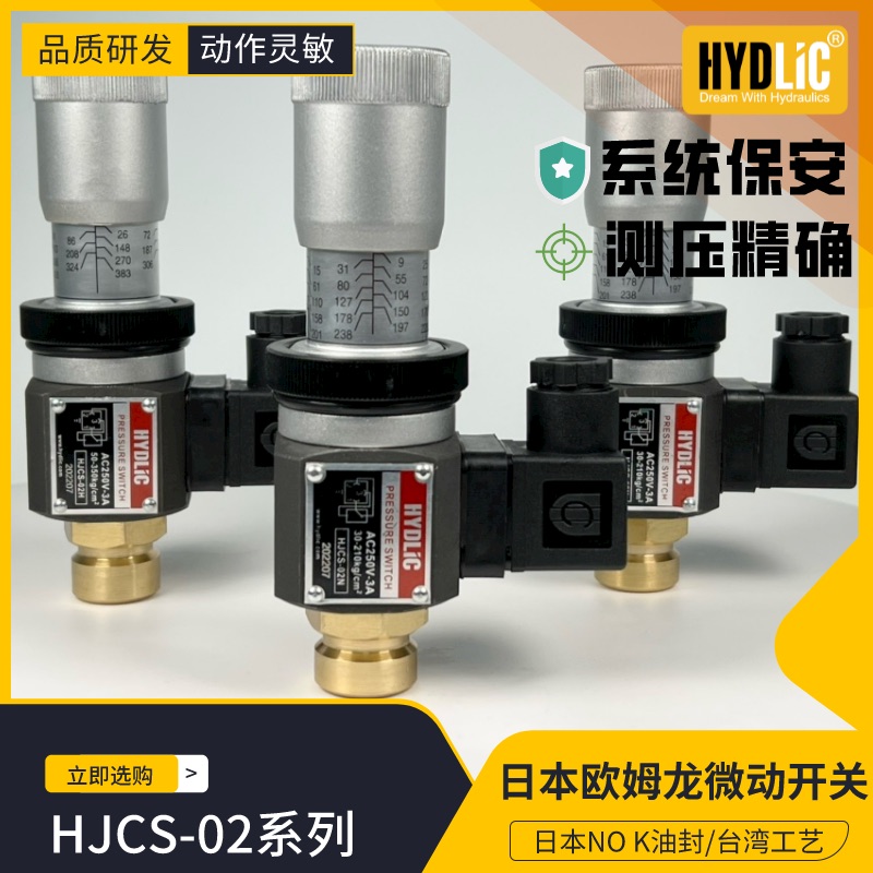 JCS-02H/N/NL/NLL 油圧油圧スイッチ圧力リレー機械式圧力スイッチ JCS シリーズ油圧圧力リレー
