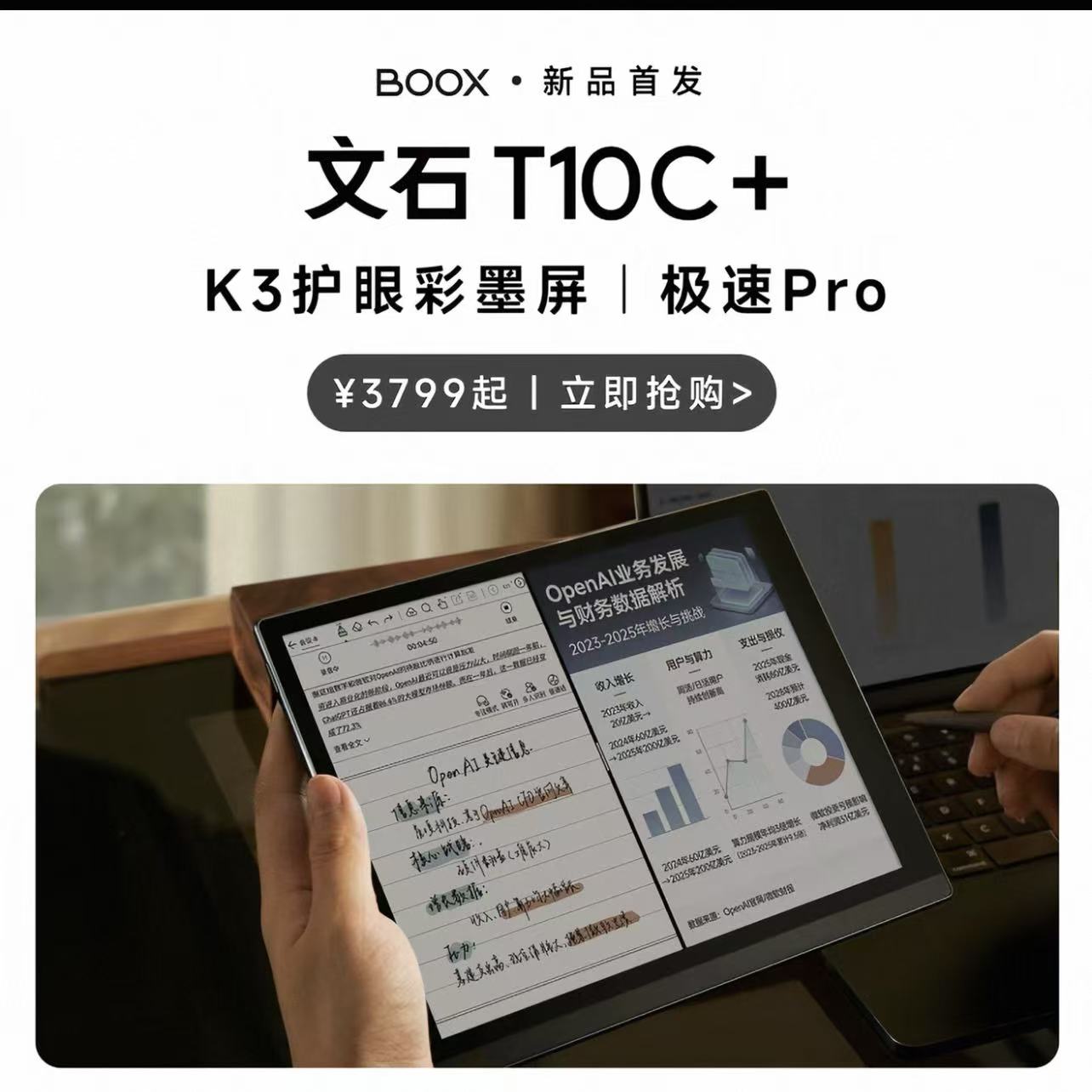 Wenstone Boox Tab10C 目を保護するカラー E インク スクリーン タブレット 10.3 インチ カラー E インク スクリーン 電子ブック リーダー オフィス ノートブック