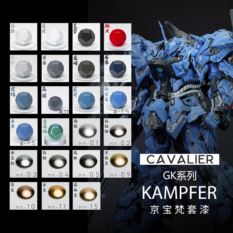 キャバリア GK KAMPFER モデルペイント 顔料スプレー塗装 着色ホビー塗装 油性