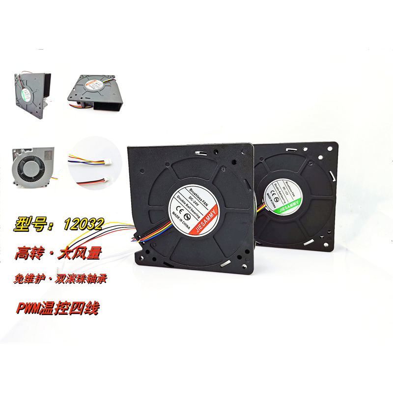 新しい 12 センチメートル 12032 ターボブロワー 24V デュアルボールベアリング高風量 2 線式 4 線式 PWM 温度制御冷却ファン