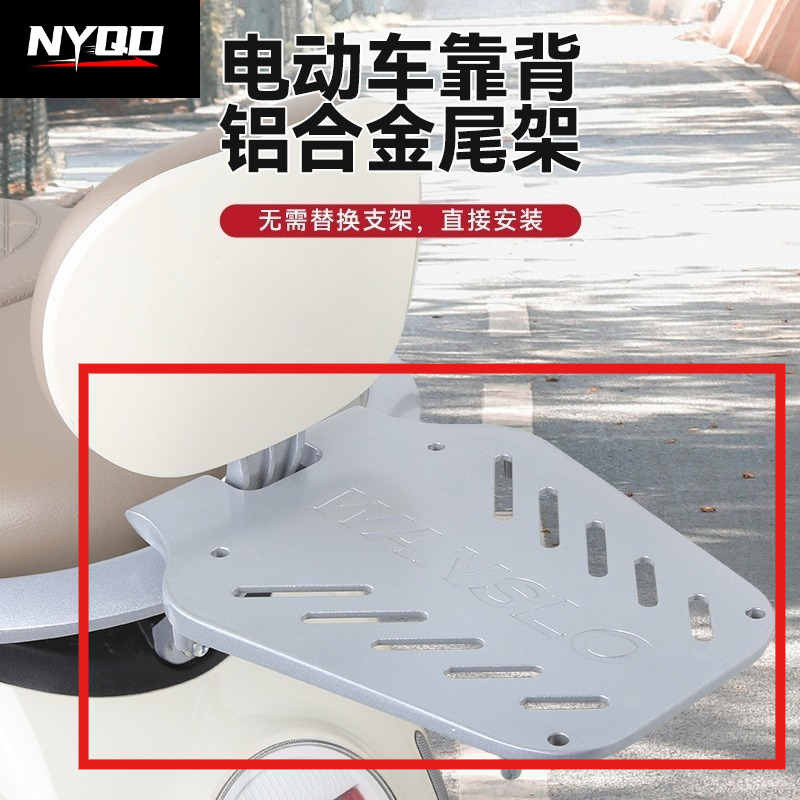 ヘビーデューティアルミカーゴラックテールボックスホルダートップケースサポート Yadea ため Aima ため Tailg 電動スクーター原付