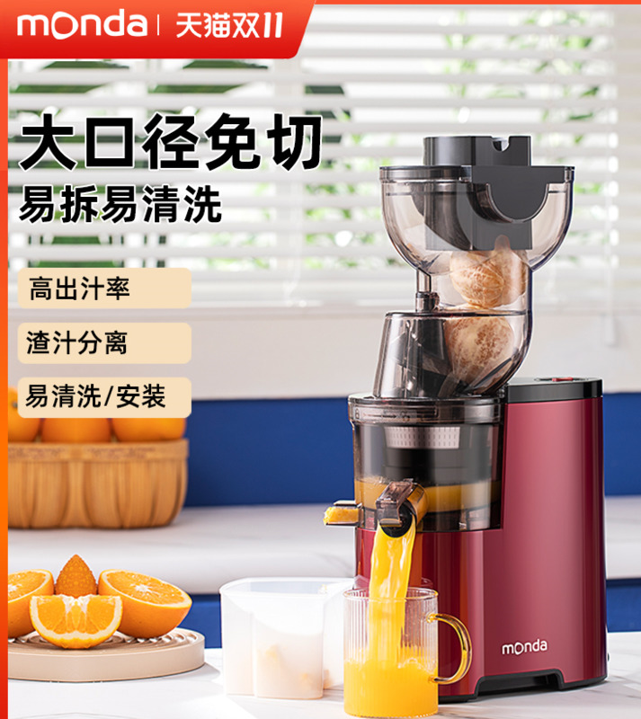 モンダジューサー 自動ジュース分離機 大口径カットフリーフレッシュジュース 市販