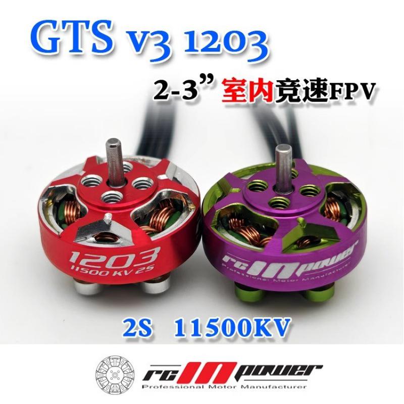 Rcinpower GTS V3 1203 11500KV 2S 8000KV 6000KV ブラシレスモーター 2 〜 3 インチプロペラ RC FPV レーシングドローン Quadcopter DIY