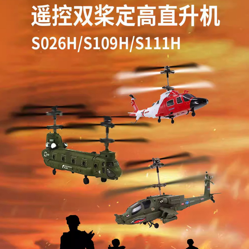 Syma 3 チャンネル高度ホールドリモコン軍用輸送ヘリコプター電動航空模型玩具 S026H S109H S111H 子供のため