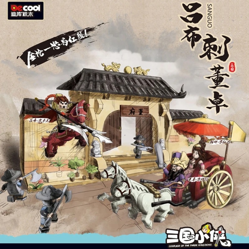 DECOOL 三国志古代建築シーンビルディングブロック城軍馬一般人形レンガのおもちゃボーイズキッズギフト